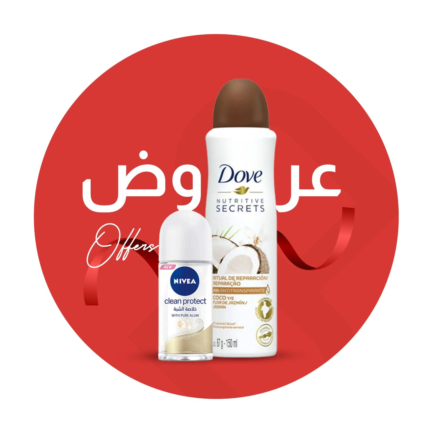 العروض | OFFERS