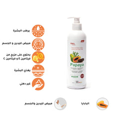 كوفيكس كير لوشن يدين و الجسم بابايا