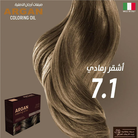 صبغة الشعر بخلاصة زيت الأرغان الطبيعي لون 7.1 أشقر رمادي من ارغان