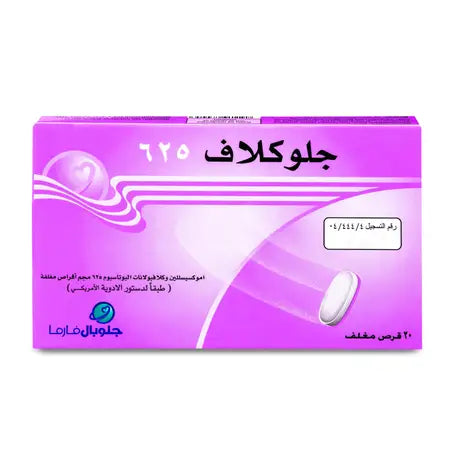 جلوكلاف 625 مجم 20 قرص |  صيدلية.كوم.