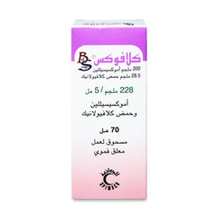 كلافوكس 228 مجم معلق 70 مل