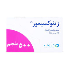 زينوكسيمور 500 مجم 14 اقراص