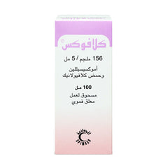 كلافوكس 156 مجم معلق 100 مل