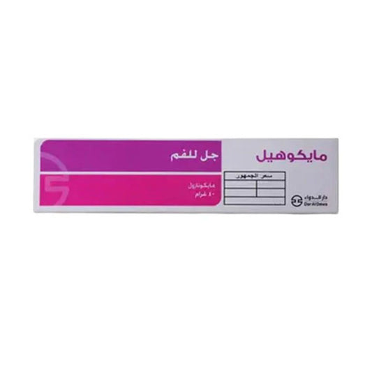 مايكوهيل 20 مجم جل للفم 40 جم |  صيدلية.كوم.