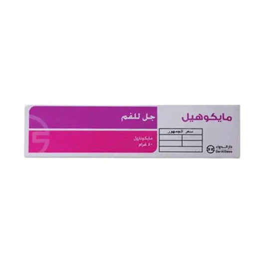 مايكوهيل 20 مجم جل للفم 40 جم |  صيدلية.كوم.