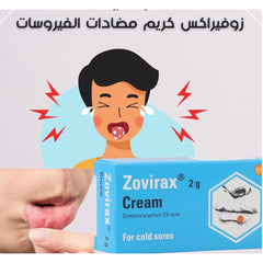 زوفيراكس 5 % كريم 2 جم |  صيدلية.كوم.