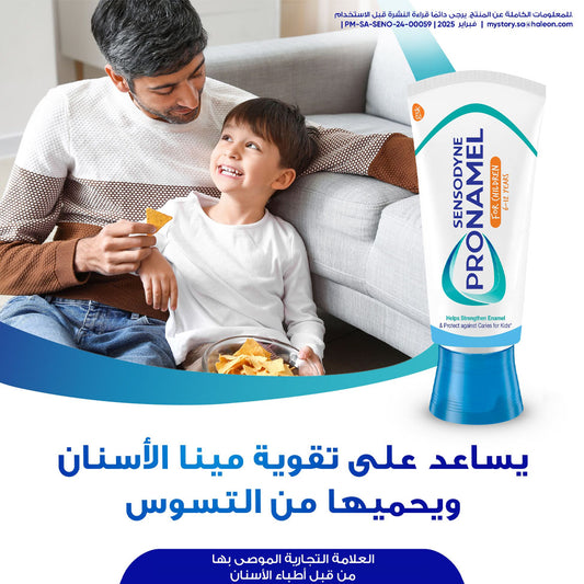 سنسوداين معجون أسنان أطفال واقي المينا 6+ سنوات 50 مل