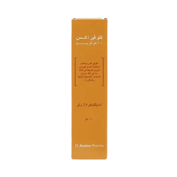 كلوفيراكس 5% كريم 10 جم |  صيدلية.كوم.