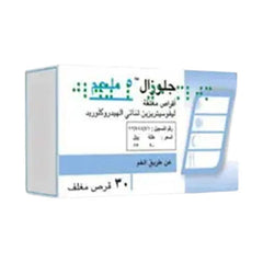جلوزال 5 مجم 30 قرص |  صيدلية.كوم.