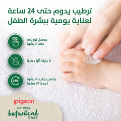 بيجون بوتانيكال لوشن حليب اطفال زيت الزيتون والارغان والبابونج 200 مل