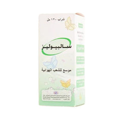 سالبيوليز 2 مجم شراب 120 مل |  صيدلية.كوم.