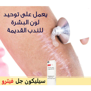 ڤيترو سكار جل لعلاج الندبات وآثار الحروق والجروح 15 جم |  صيدلية.كوم.