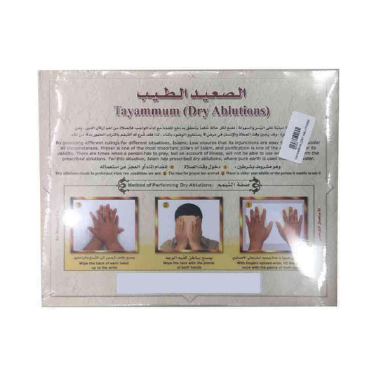 الصعيد الطيب التيمم للمرضى