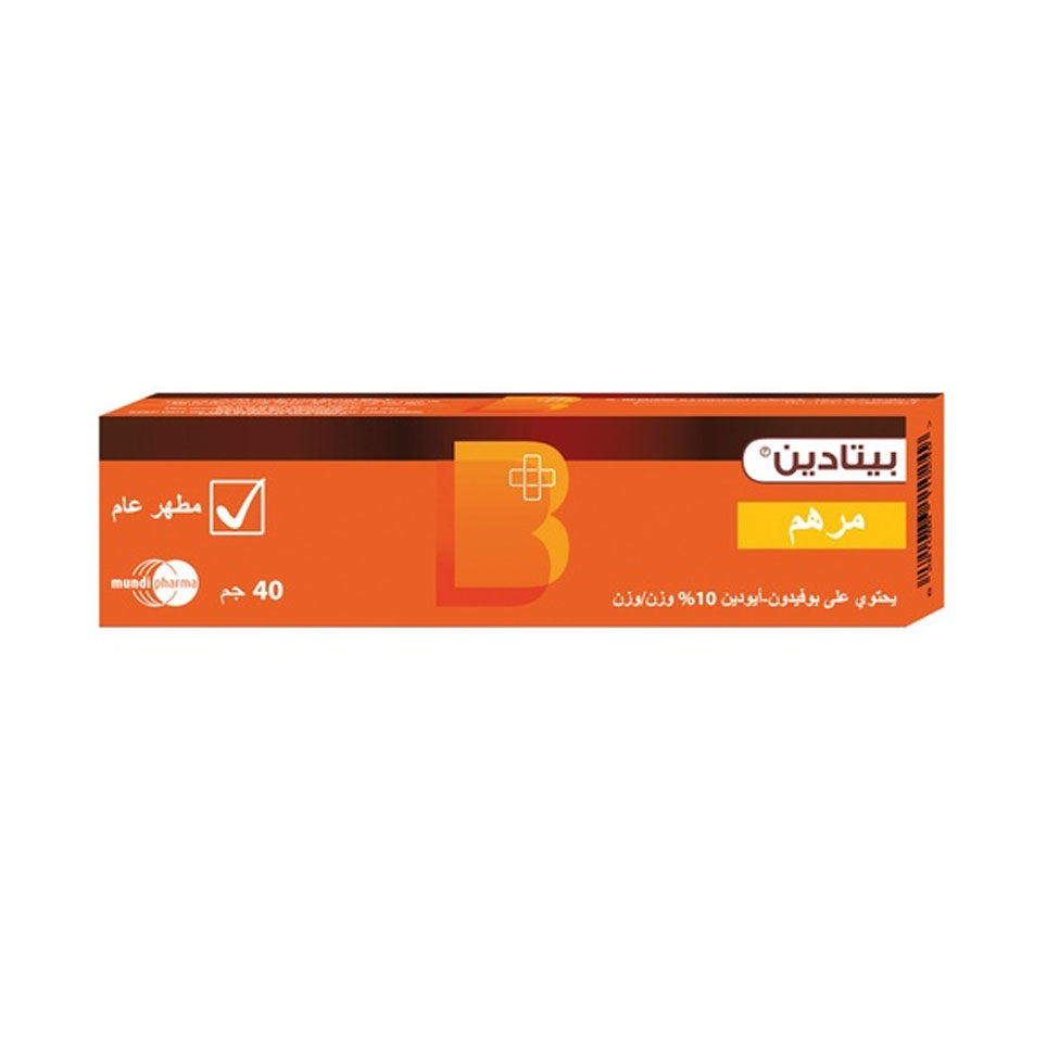 بيتادين مطهر مرهم 40 جم