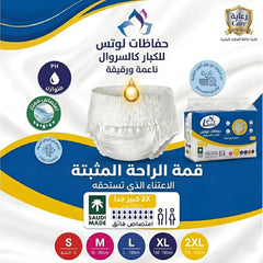 زهرة اللوتس حفاظات كبار السن 2 اكس لارج كلوت 12 قطعة