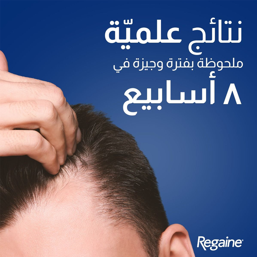 ريجين لتساقط الشعر محلول مينوكسيديل 5% للرجال
