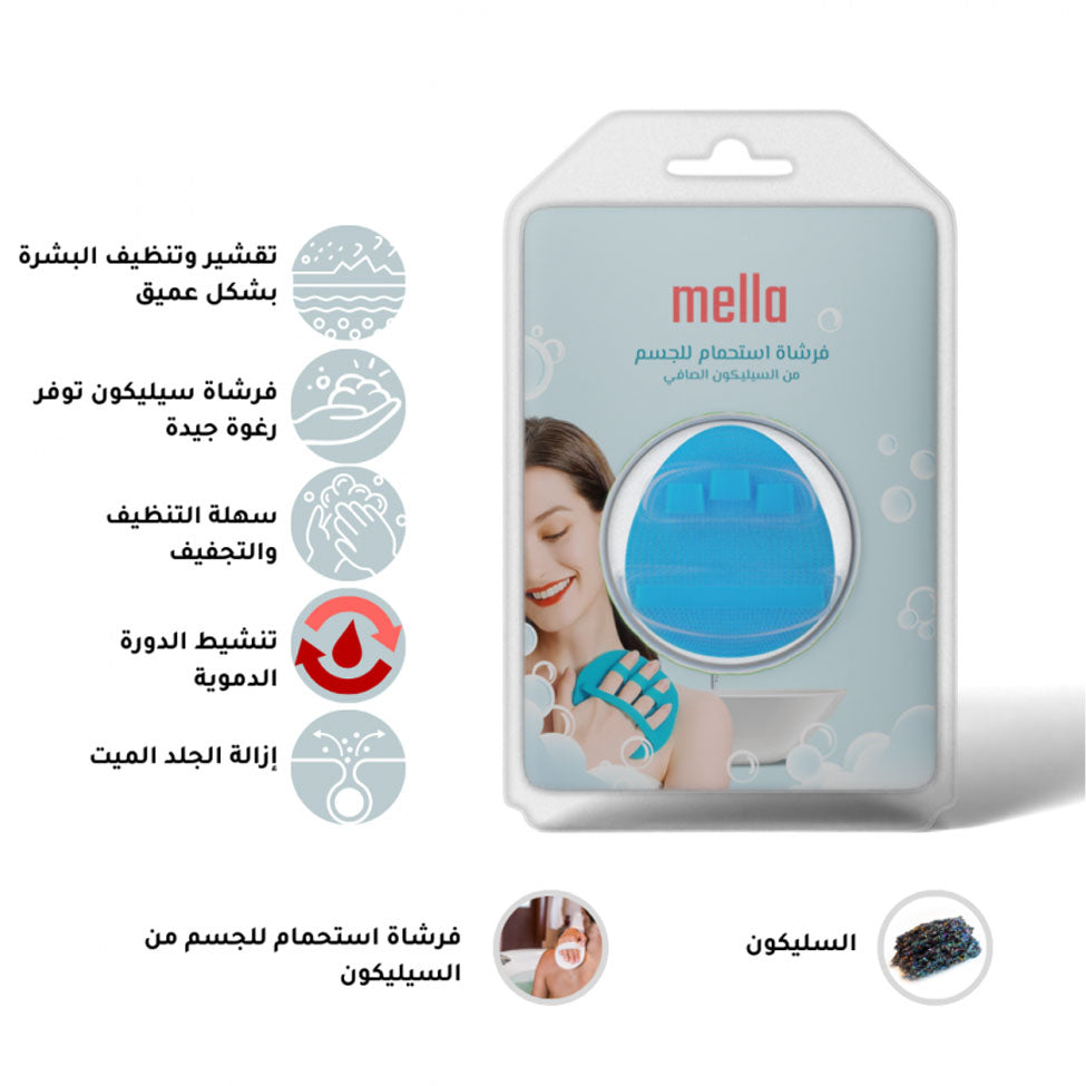فرشاة استحمام للجسم من السيليكون النقي من ميلا |  صيدلية.كوم.
