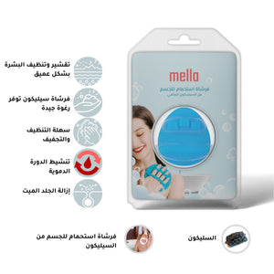 فرشاة استحمام للجسم من السيليكون النقي من ميلا |  صيدلية.كوم.