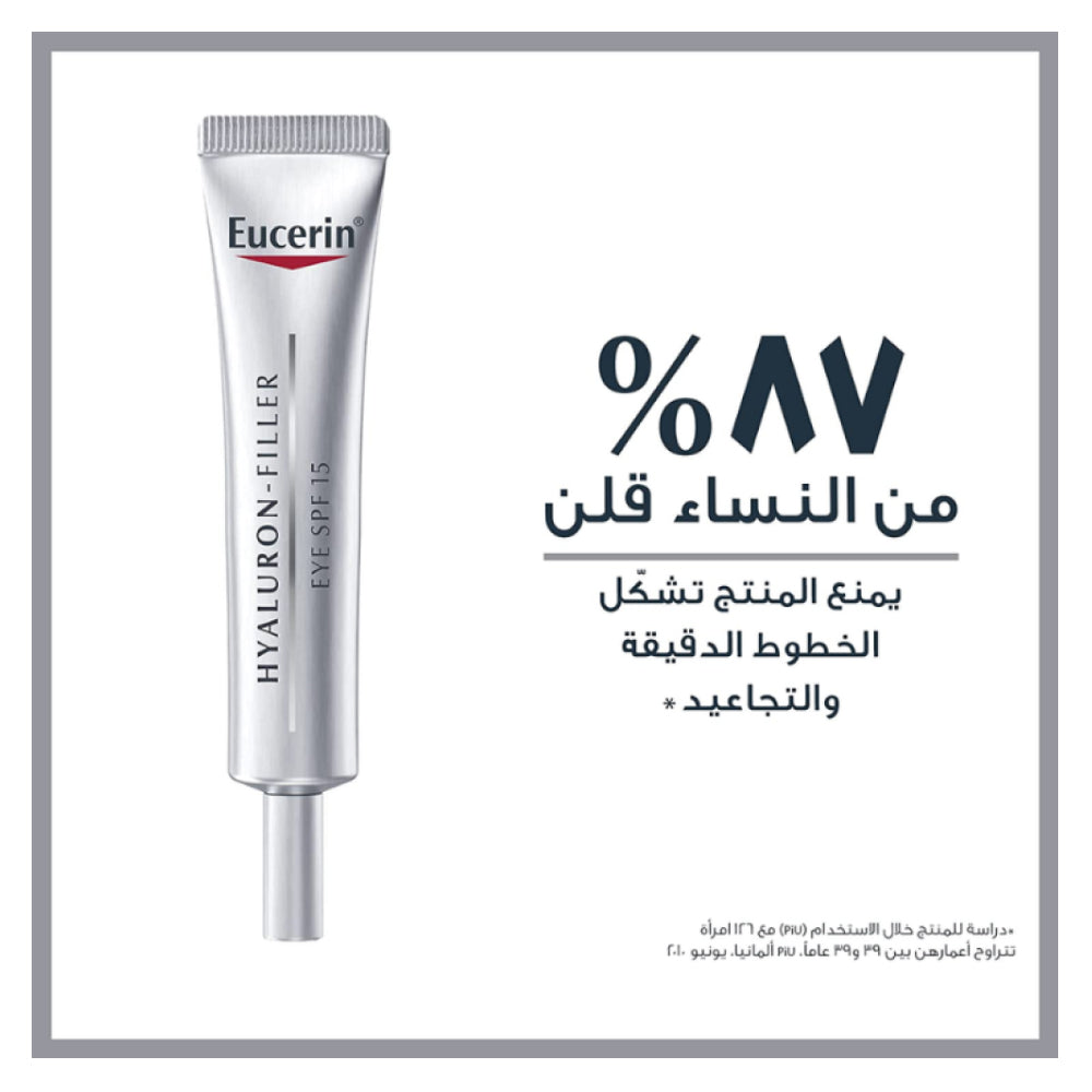 كريم يوسيرين هيالورون فيلر للعين بعامل حماية SPF 15 15 مل |  صيدلية.كوم.