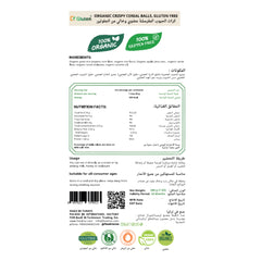 كرات حبوب الشوكولاتة المقرمشة العضويه و الخاليه من الجلوتين 200 جم من دكتور جلوتين |  صيدلية.كوم.