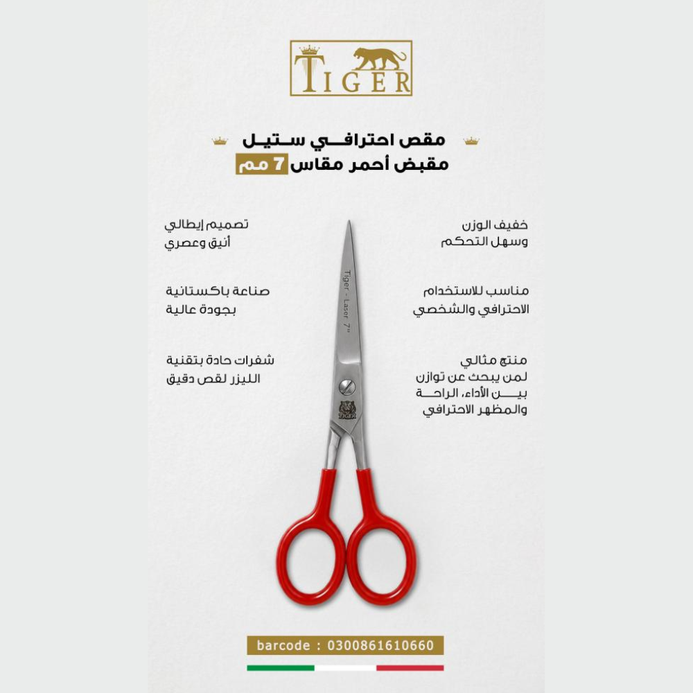 تايجر ليزر مقص شعر TR660 احترافي ستيل مقبض احمر مقاس 7 مم