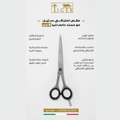Tiger Laser Professional Hair Scissors TR653 Steel with Finger Support Rest 6 mm