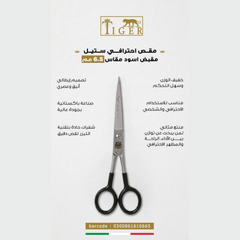 Tiger Laser Hair Scissors TR664 Professional Steel Black Handle 6 mm
