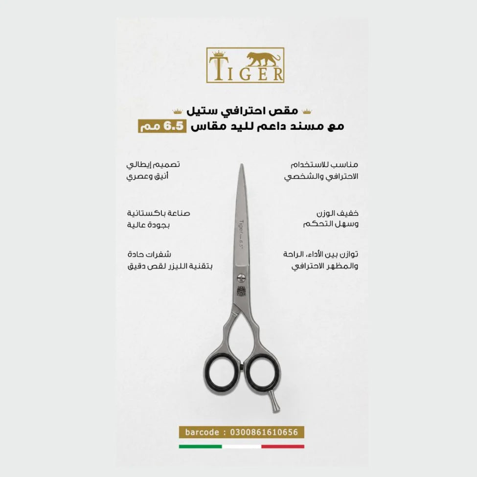 Tiger Laser Hair Professional Scissors TR656 Steel with Finger Support 6.50 mm