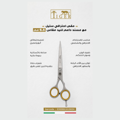 Tiger Laser Professional Steel Hair Scissors TR654 with Finger Support Rest 6.50 mm