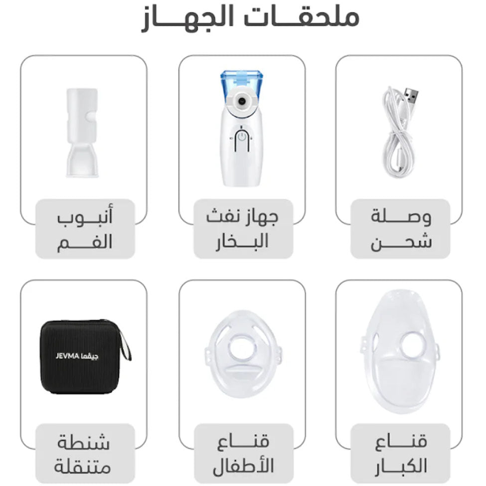 جهاز البخار المتنقل من جيفما |  صيدلية.كوم.