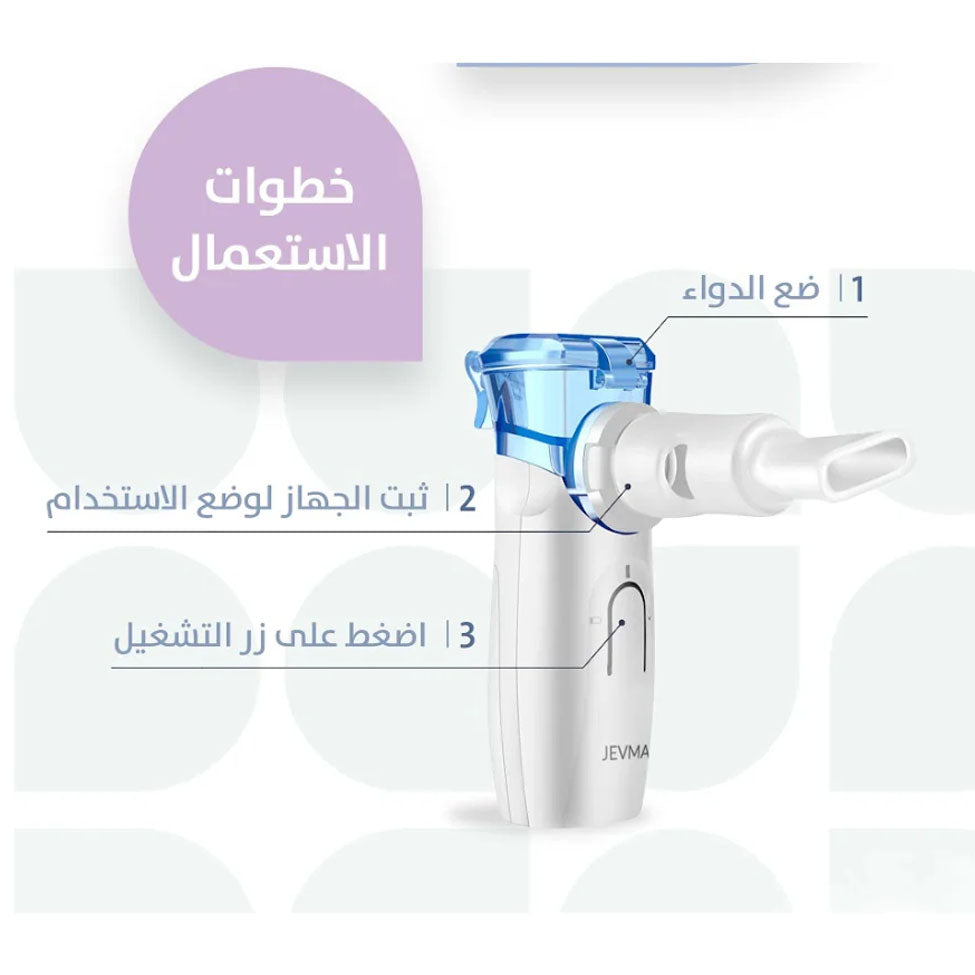 جهاز البخار المتنقل من جيفما |  صيدلية.كوم.