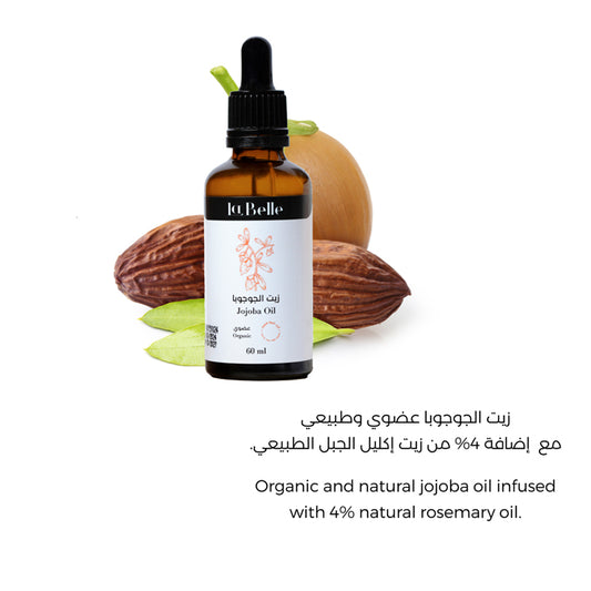 زيت الجوجوبا 60 مل من لابيل |  صيدلية.كوم.