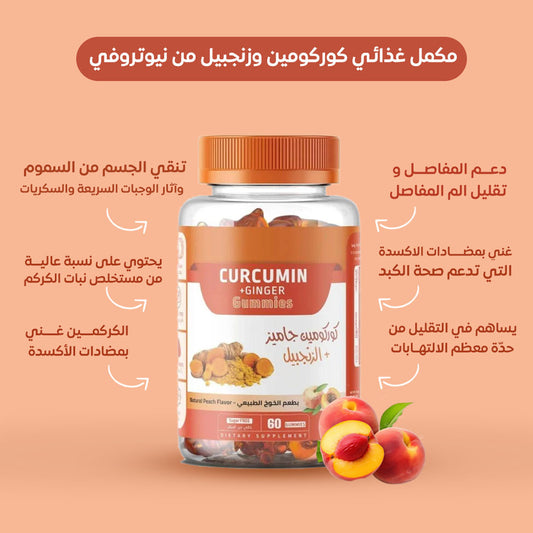 Element Ginger With Curcumin Supplement 60 Gummies