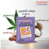 قناع العناية بالكعبين من بيورديرم