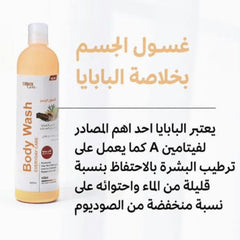 كوفيكس كير غسول الجسم خلاصة البابايا وعرق السوس 