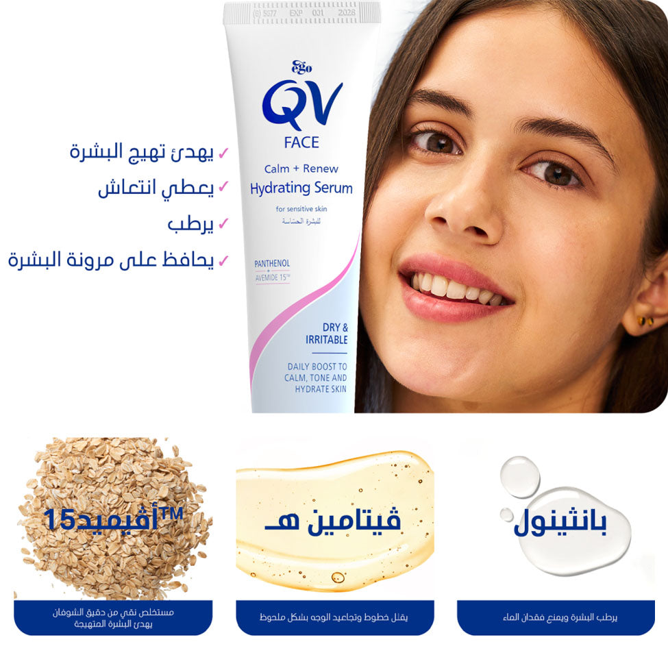 سيروم للوجه لترطيب وتهدئه وتجديد للبشره الحساسه من كيوفي 30 مل |  صيدلية.كوم.