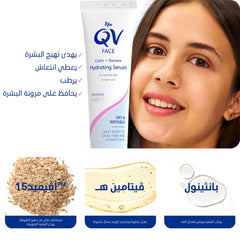 سيروم للوجه لترطيب وتهدئه وتجديد للبشره الحساسه من كيوفي 30 مل |  صيدلية.كوم.