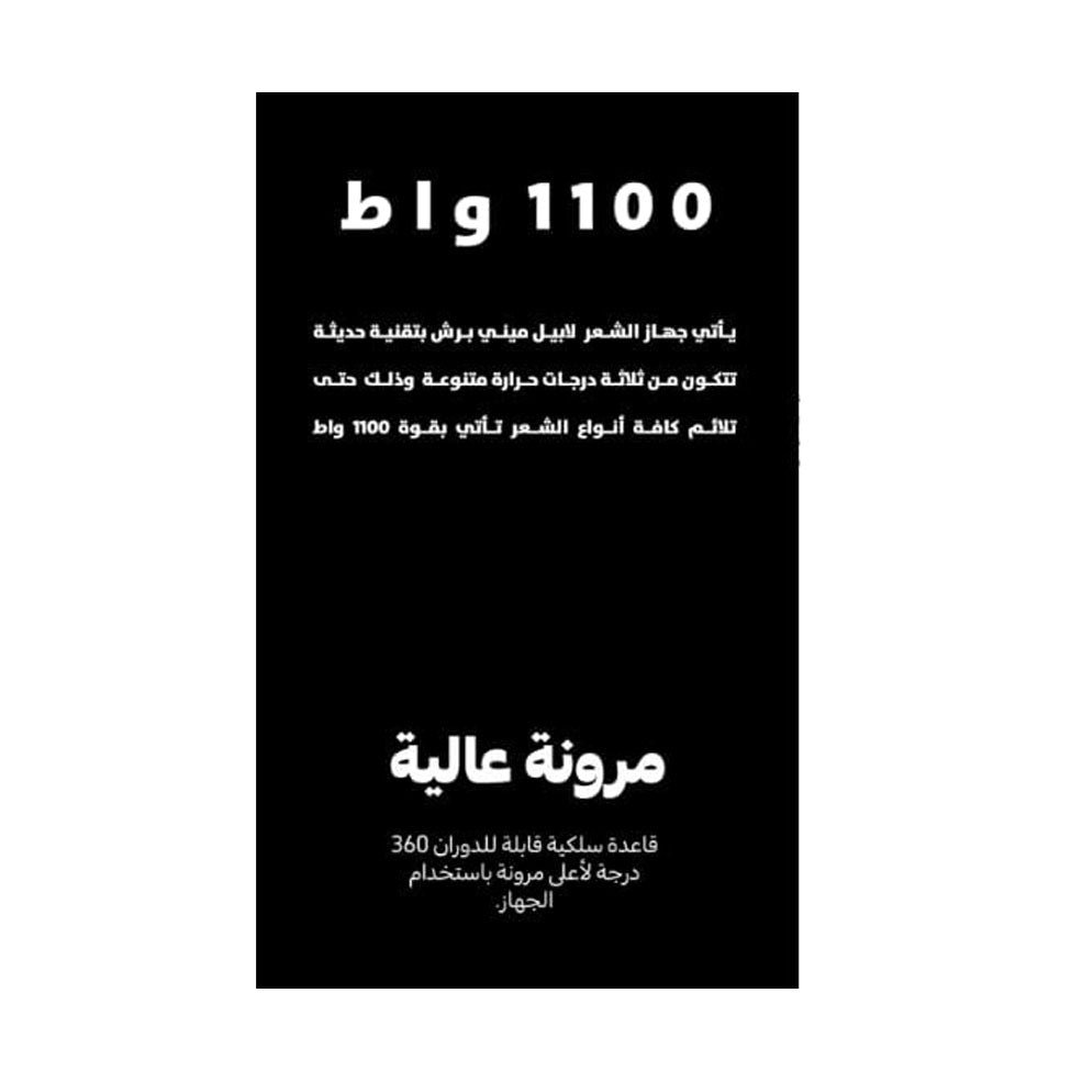 ميني برش لتصفيف الشعر من لابيل |  صيدلية.كوم.