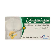 أقراص سينسيتين 50/850 مجم لتنظيم السكر 60 قرص