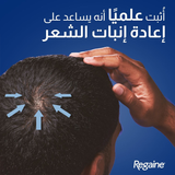 ريجين لتساقط الشعر محلول مينوكسيديل 5% للرجال 