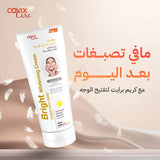 كوفيكس كريم لتفتيح البشرة اكثر نعومة واشراقا 90 مل