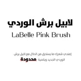 لابيل برش وردي