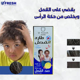 شامبو طارد للقمل 300 مل من يو فريش