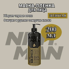 Nishman Peel Off Mask 02 Golden 200 ml