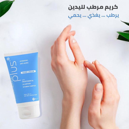 بانثينول بلس كريم اليدين للترطيب 75 مل