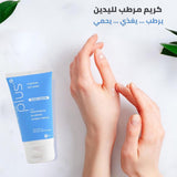 بانثينول بلس كريم اليدين للترطيب 75 مل