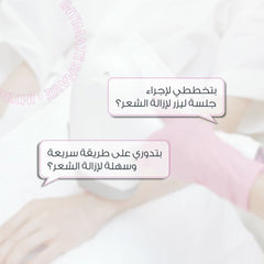 ديرما بيلا كريم لحلاقة المناطق الحساسة 90 جرام