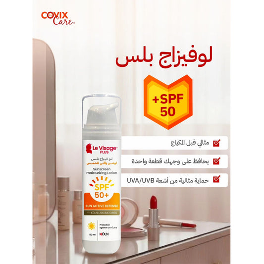 لو فيزاج بلس لوشن واقي شمس 50 مل SPF+ 50 |  صيدلية.كوم.