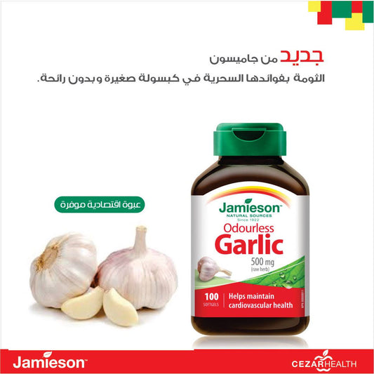 Jamieson Garlic Odorless 500 mg 100 Capsules