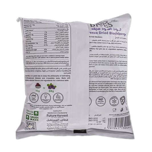 توت أسود مجفف بالتجميد 15 جم من إيزي بايتس |  صيدلية.كوم.